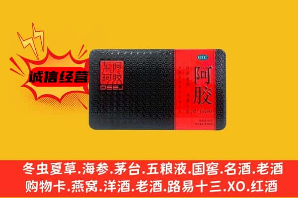 咸宁市嘉鱼回收阿胶