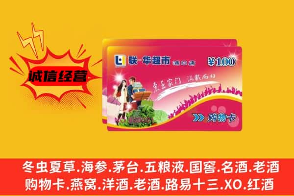 咸宁市嘉鱼回收超市卡