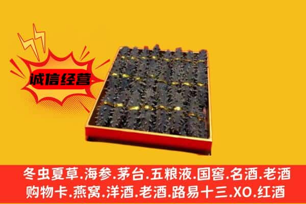 咸宁市嘉鱼回收海参