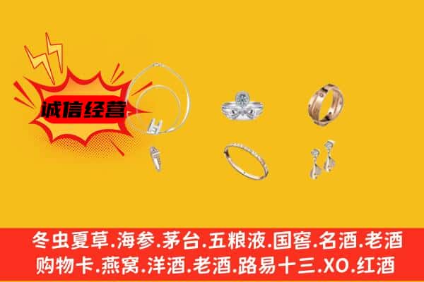 咸宁市嘉鱼回收首饰